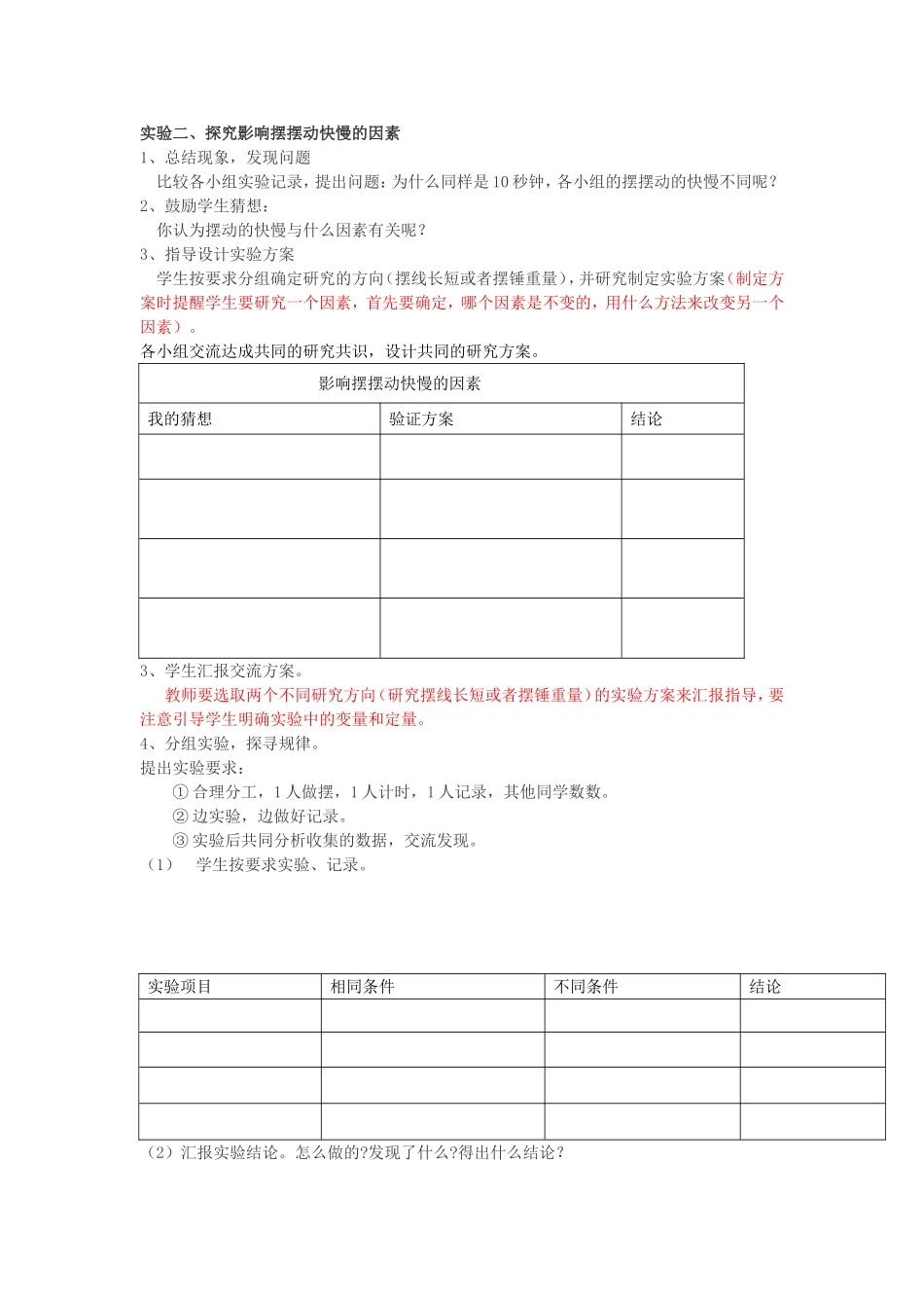六年级科学-下册-摆的秘密_第3页