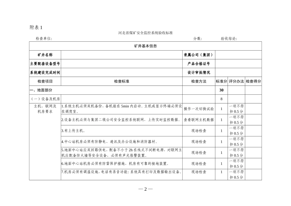六大系统验收标准_第2页