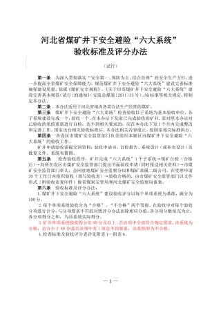 六大系统验收标准