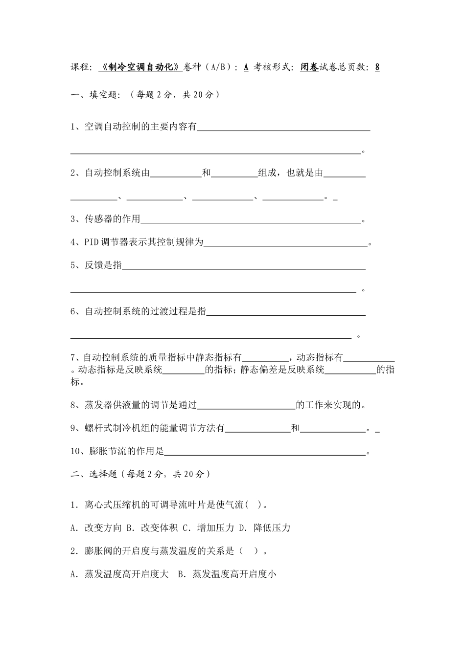 制冷装置自动化_第1页