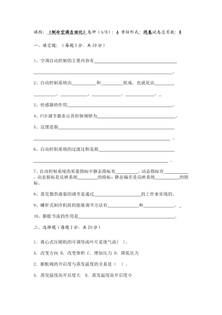 制冷装置自动化