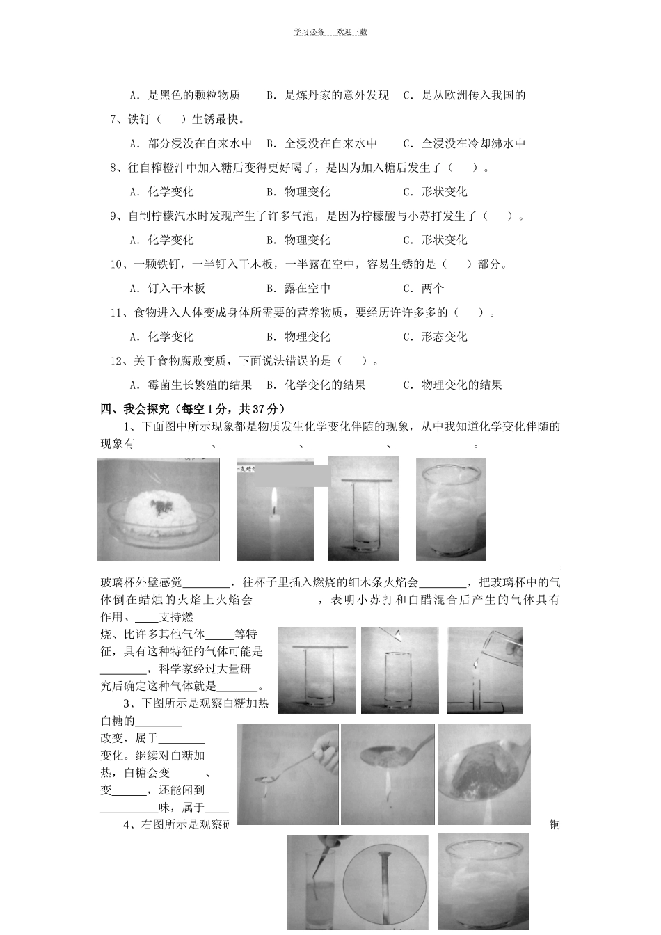 六年级科学下册第二单元(物质的变化)自测题_第2页