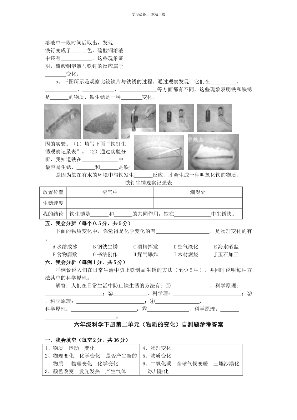 六年级科学下册第二单元(物质的变化)自测题_第3页