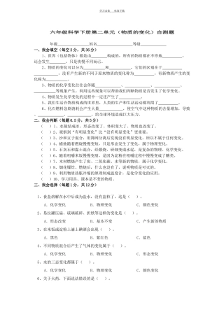 六年级科学下册第二单元(物质的变化)自测题