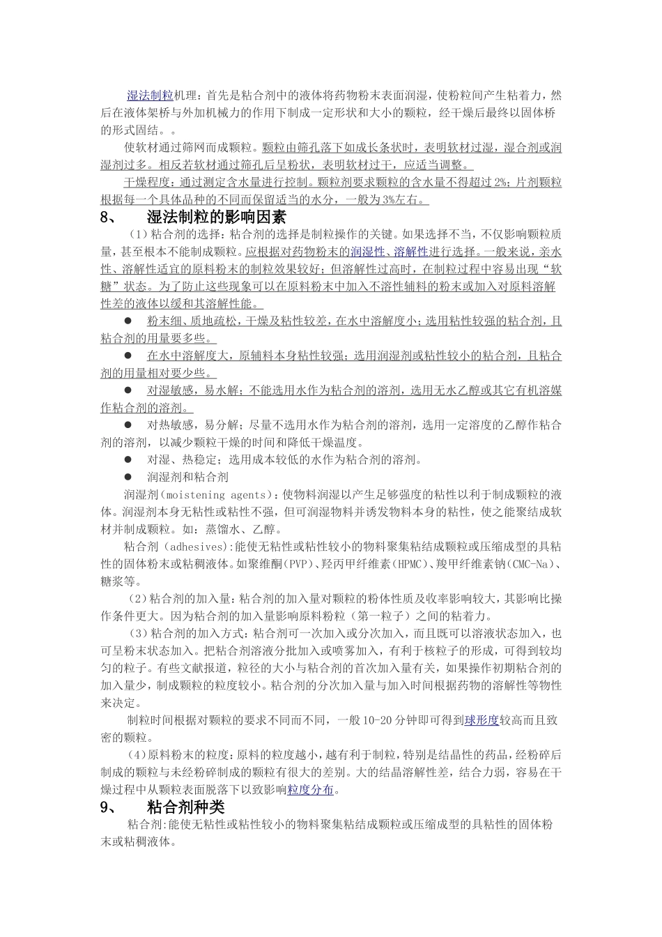 制粒技术总结_第2页