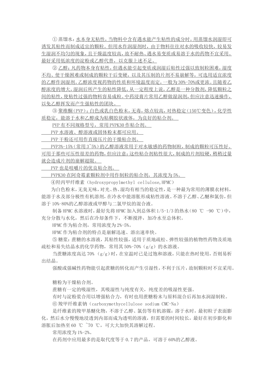 制粒技术总结_第3页