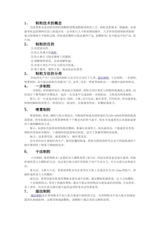 制粒技术总结