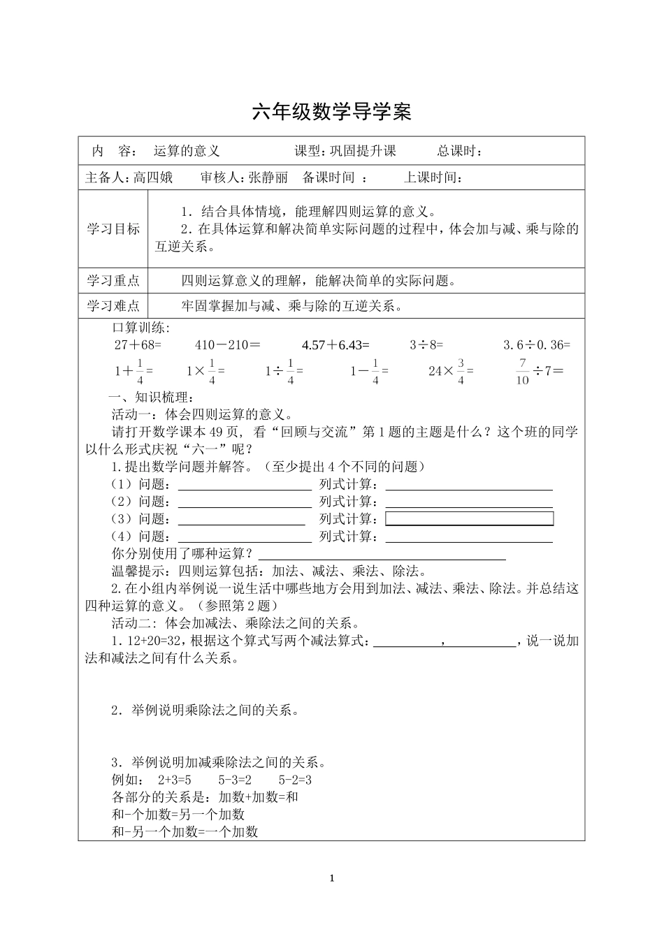 六年级数学下册数的运算导学案--刘蕊霞_第1页