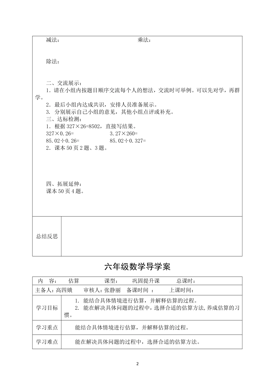 六年级数学下册数的运算导学案--刘蕊霞_第2页
