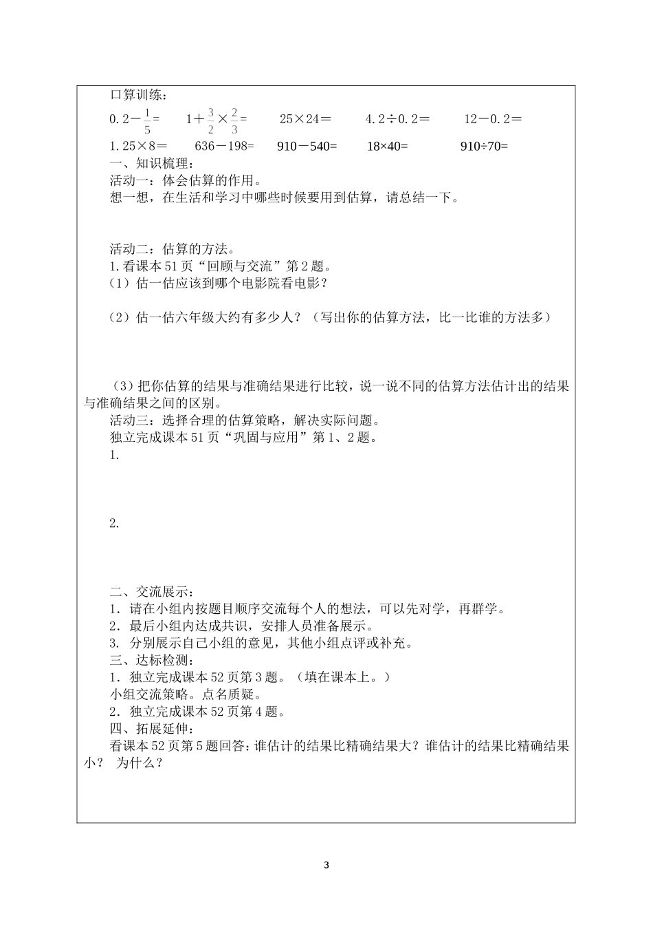 六年级数学下册数的运算导学案--刘蕊霞_第3页