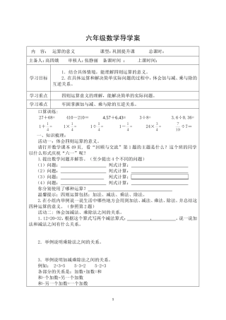 六年级数学下册数的运算导学案--刘蕊霞