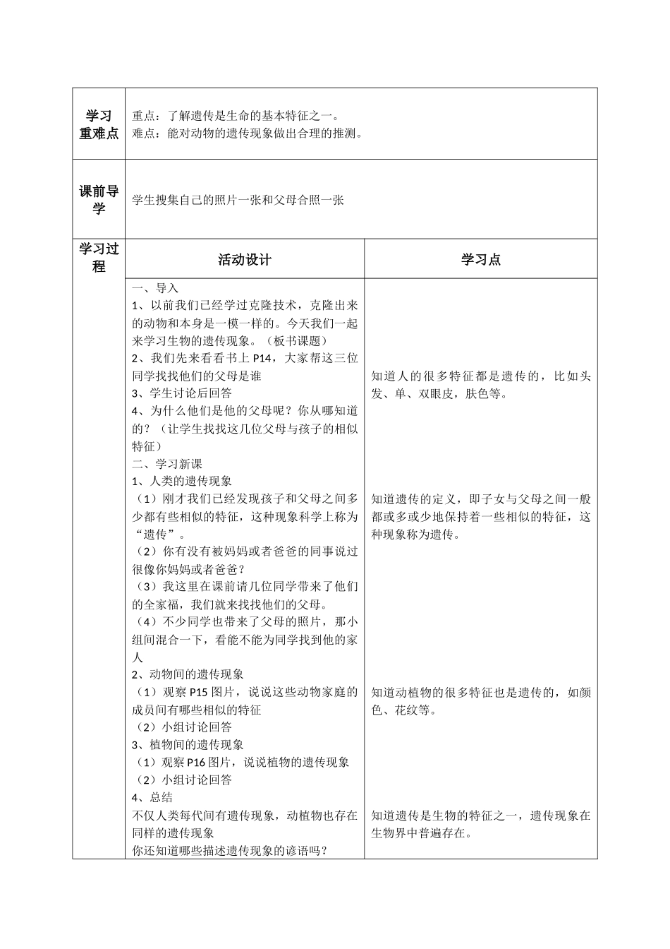 六年级科学下册第二单元遗传与变异_第2页