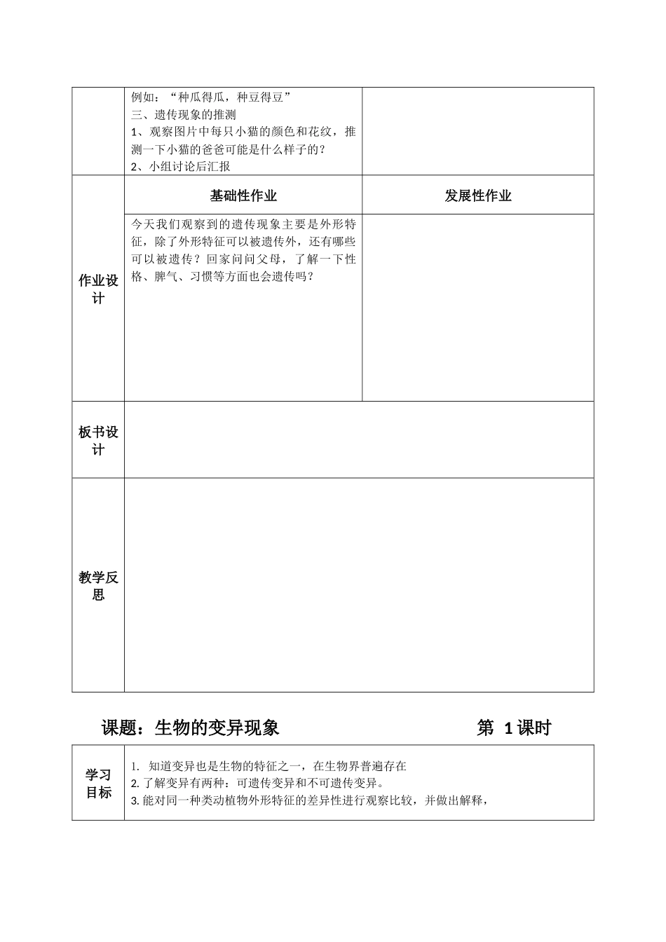 六年级科学下册第二单元遗传与变异_第3页