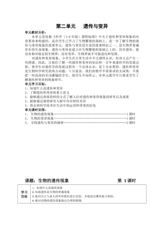 六年级科学下册第二单元遗传与变异