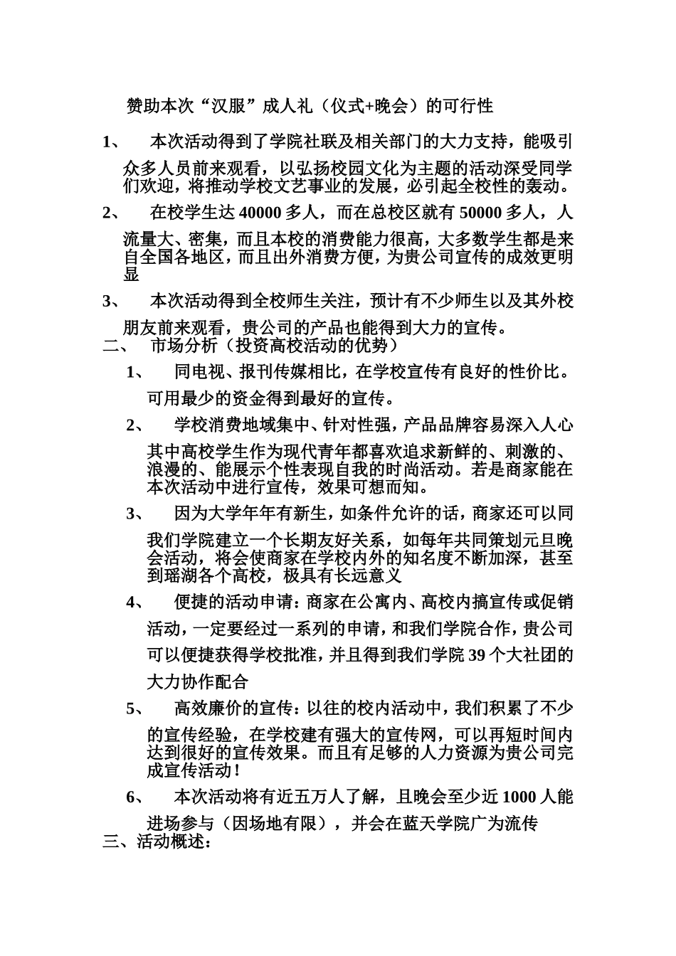 六大协会元旦晚会策划书_第2页