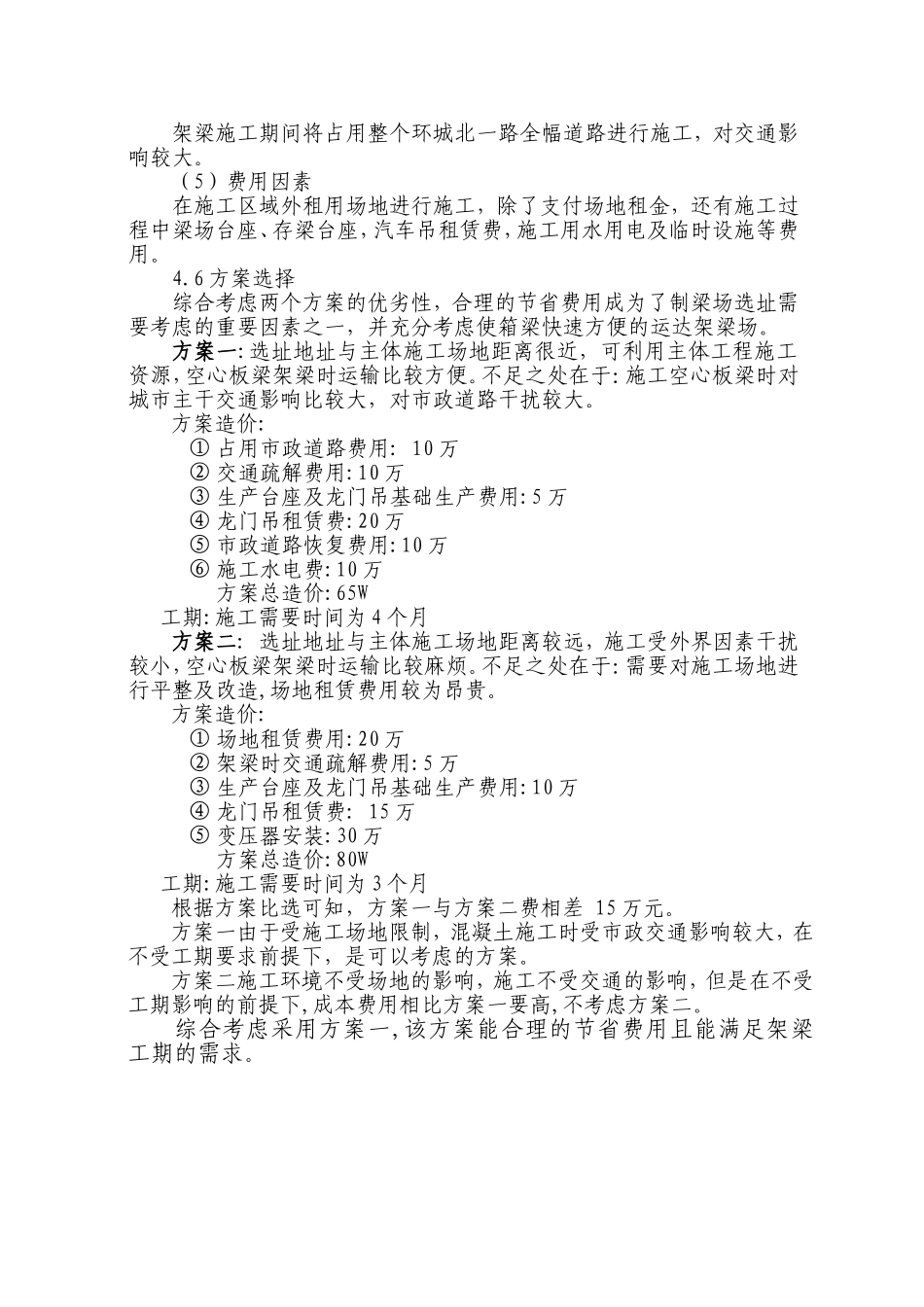 制梁场预制场地方案比选_第3页