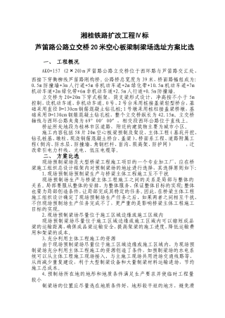 制梁场预制场地方案比选