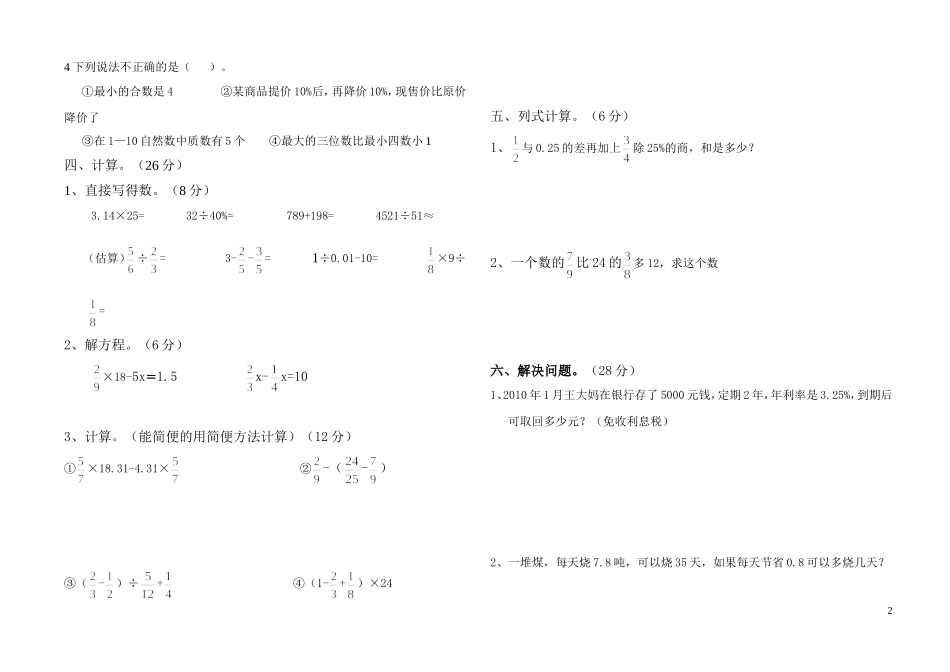 六年级数学下册数与代数试题1_第2页