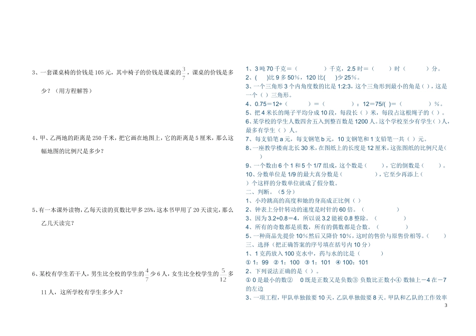 六年级数学下册数与代数试题1_第3页