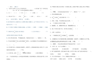 六年级数学下册数与代数试题1