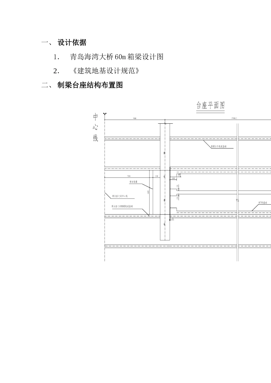 制梁台座计算_第2页