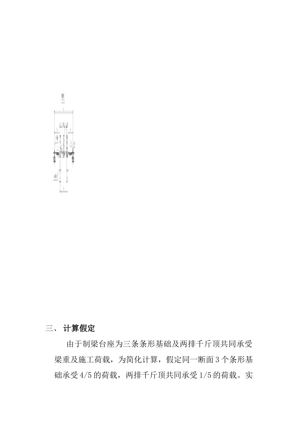 制梁台座计算_第3页