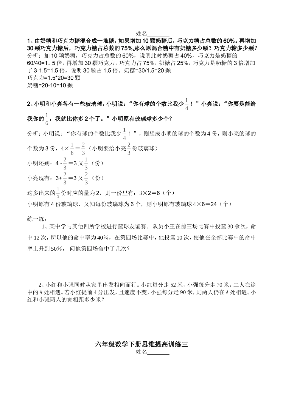 六年级数学下册思维提高训练一-五_第2页