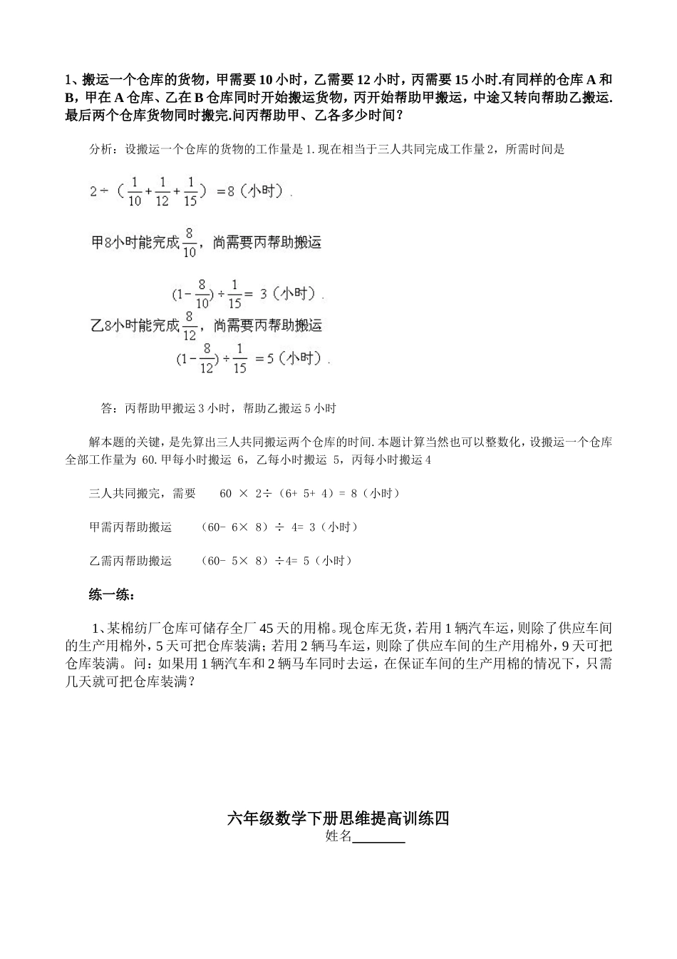 六年级数学下册思维提高训练一-五_第3页