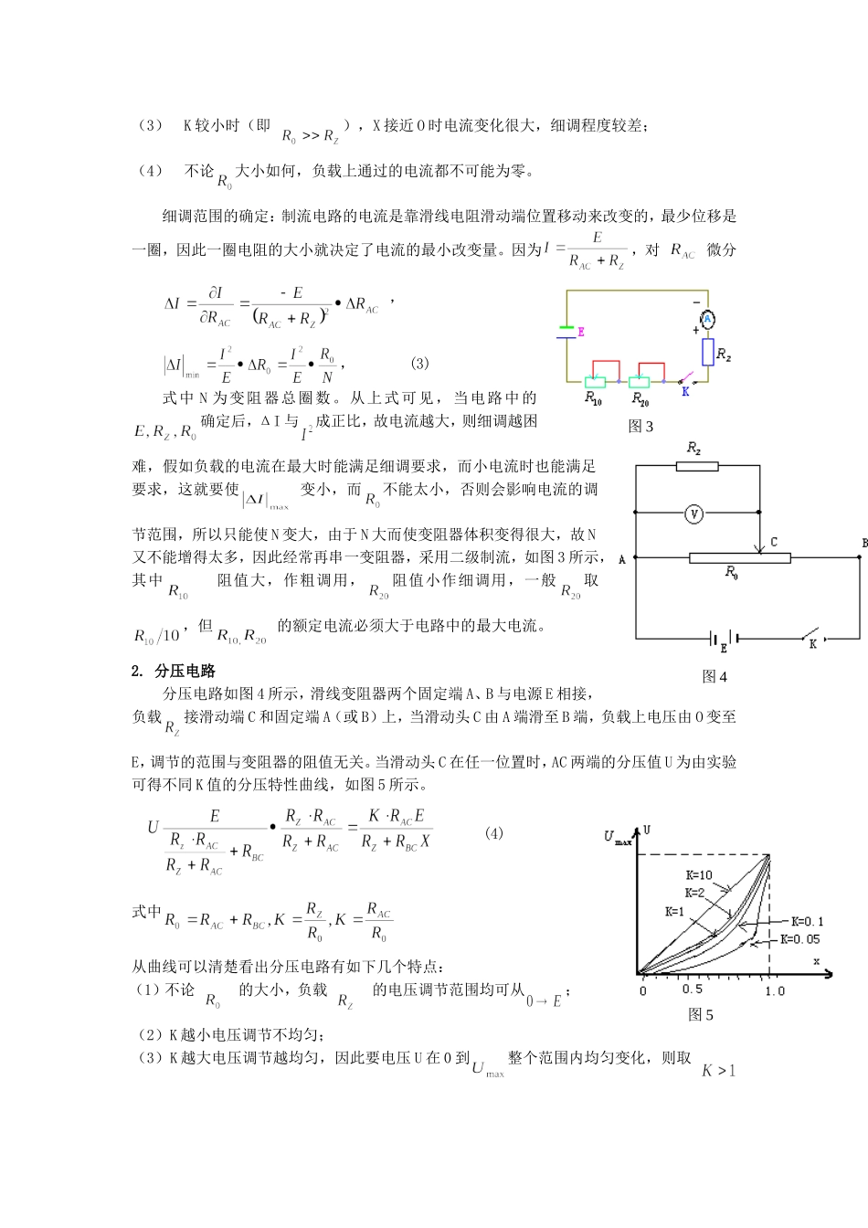 制流电路与分压电路实验报告_第2页