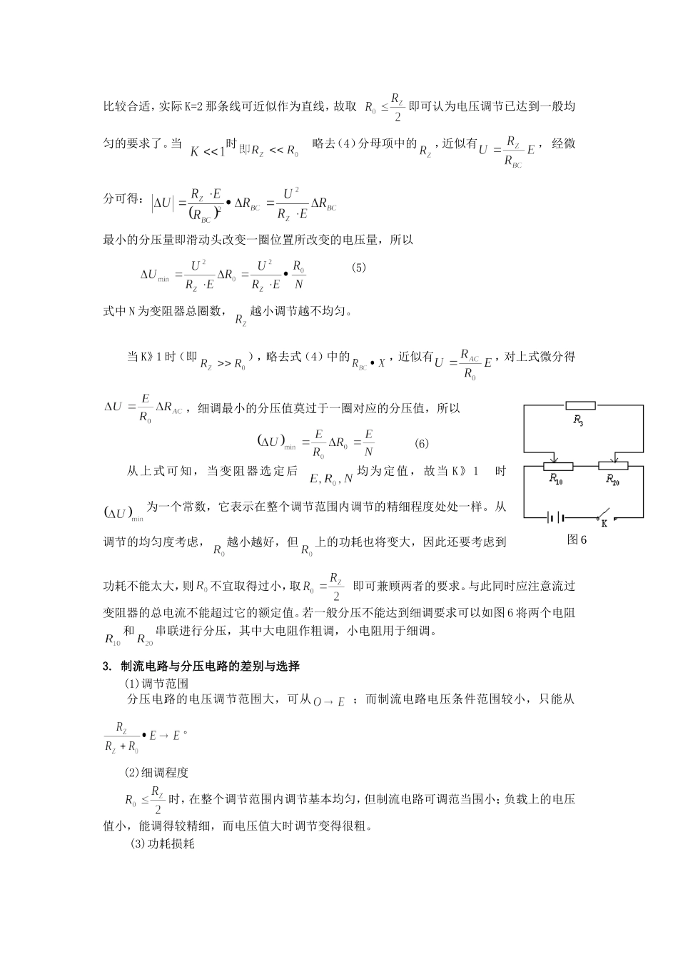 制流电路与分压电路实验报告_第3页