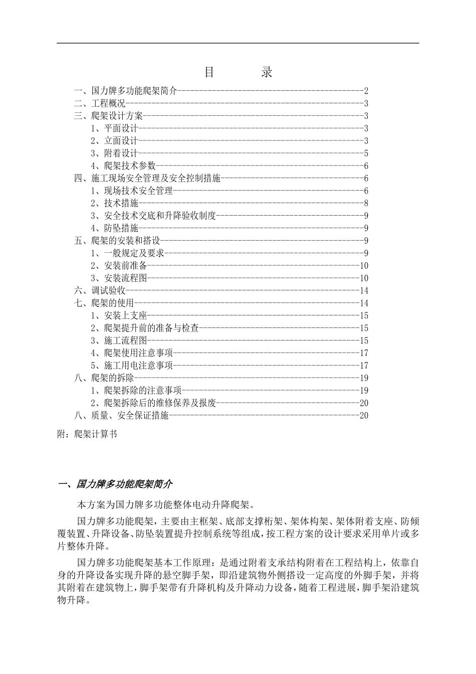 制麦塔爬架方案_第1页