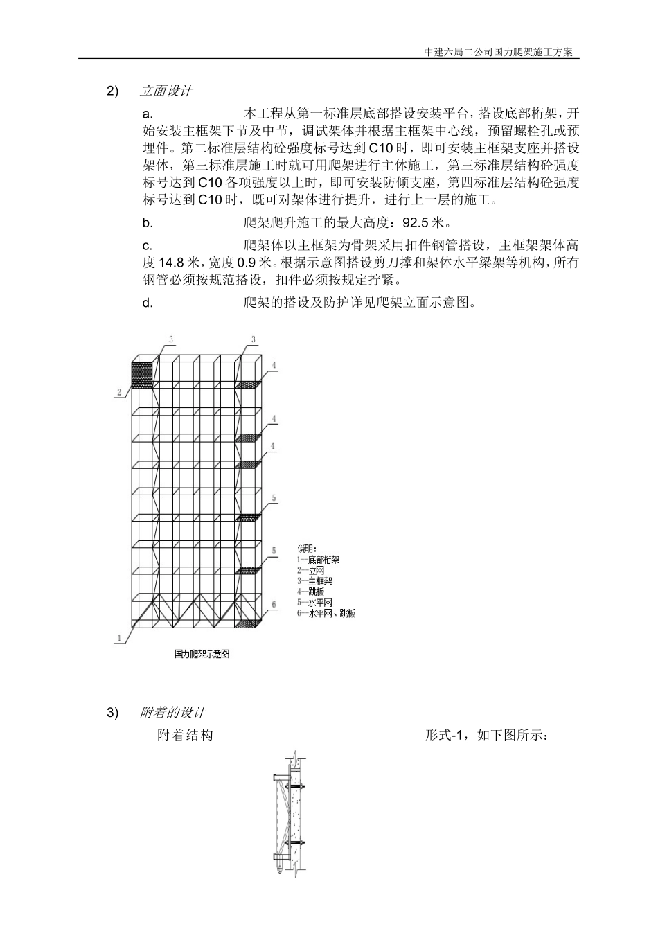制麦塔爬架方案_第3页