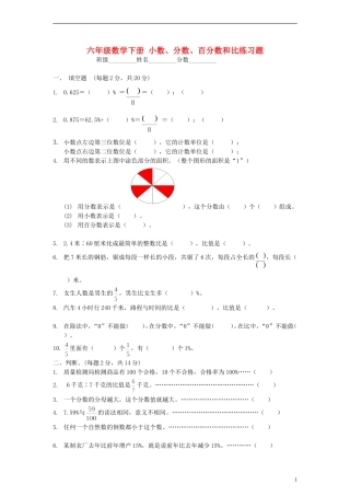 六年级数学下册-小数、分数、百分数和比练习题(无答案)-北师大版