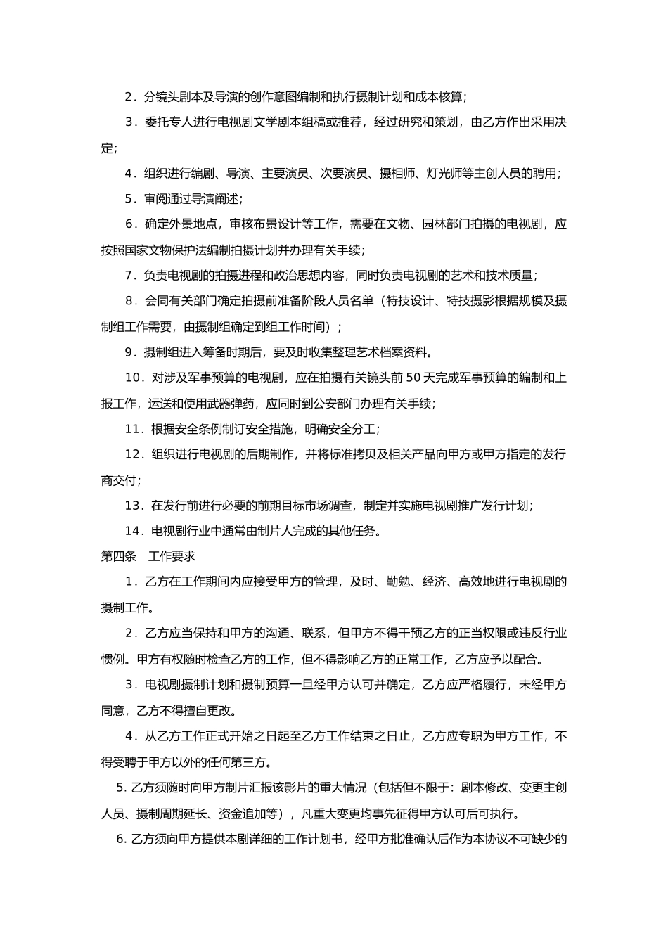 制片人合作协议-模板_第2页