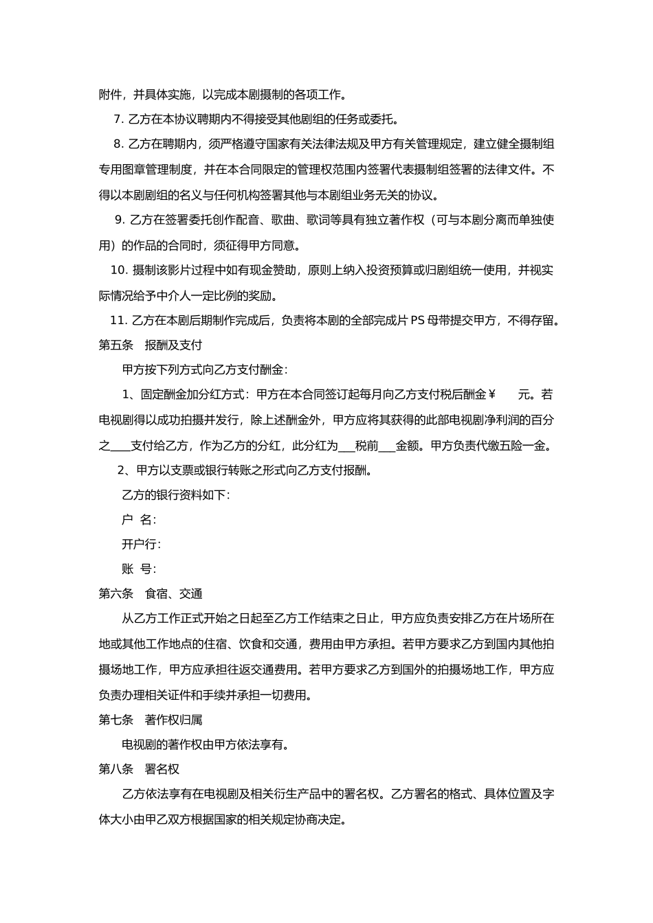 制片人合作协议-模板_第3页