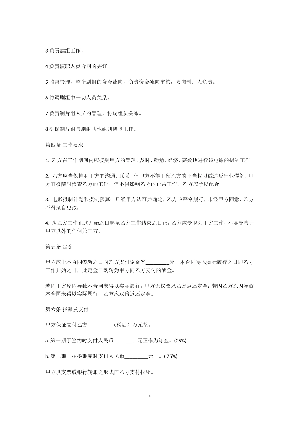 制片主任聘用合同_第2页