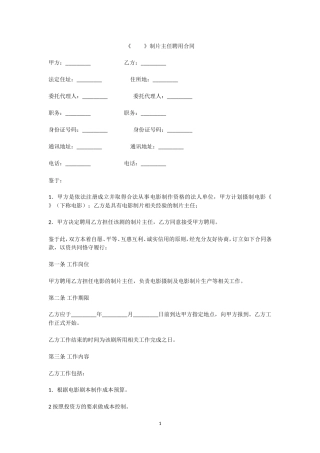 制片主任聘用合同