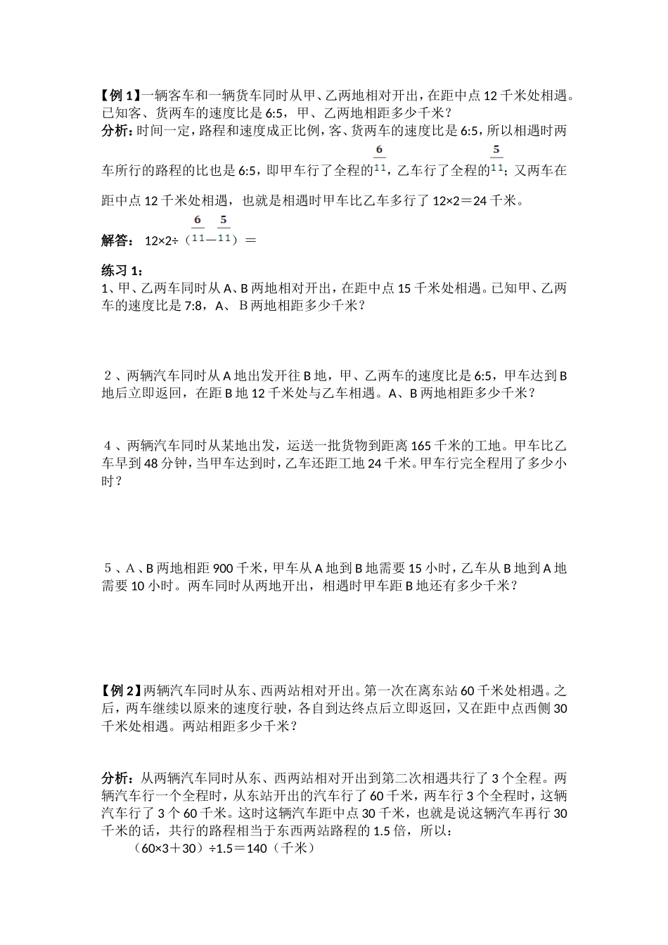 六年级数学下册行程问题_第2页