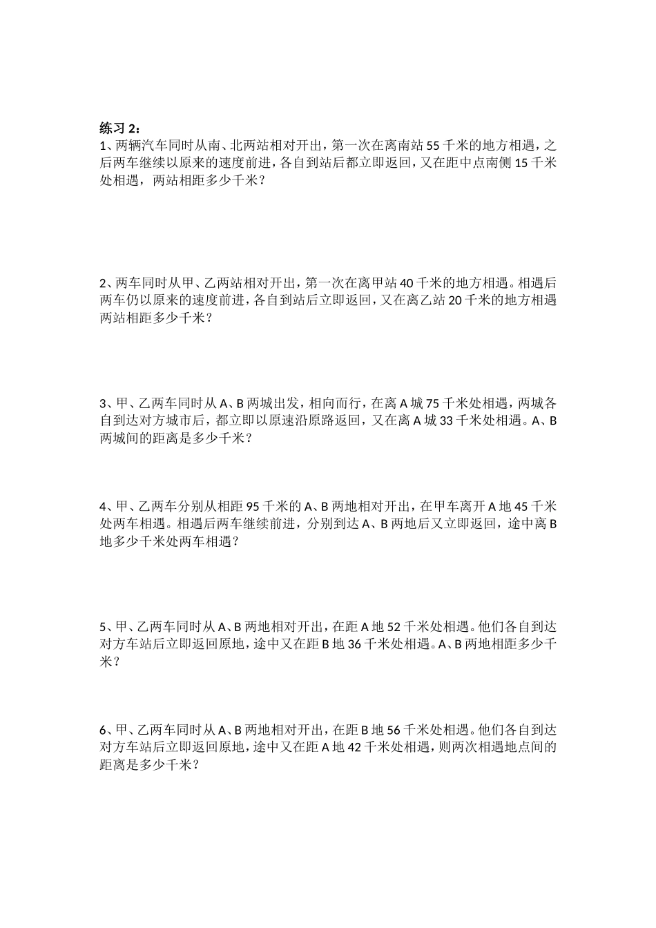 六年级数学下册行程问题_第3页