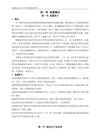 制氢操作规程解读