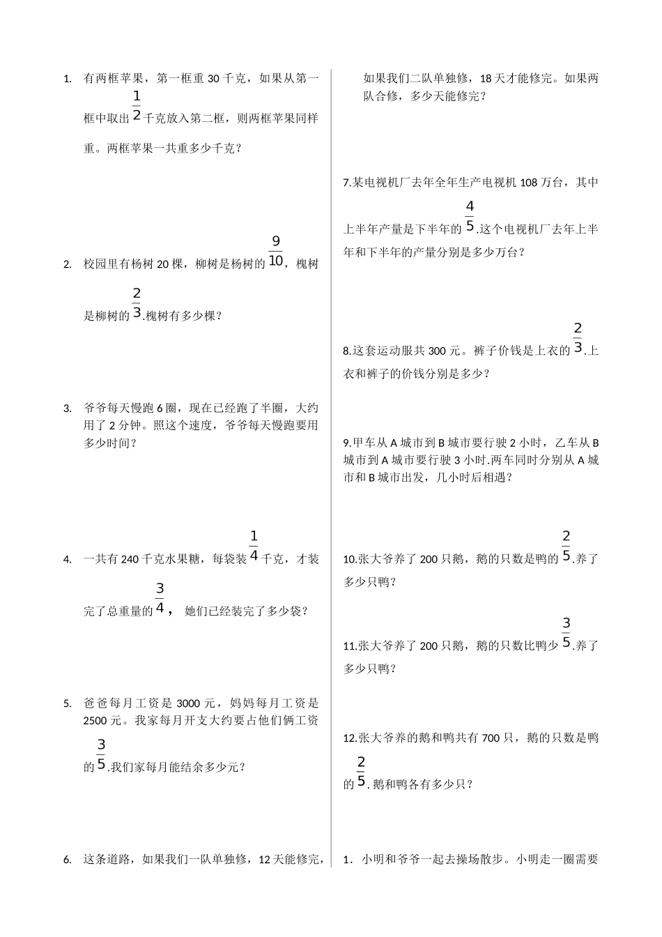六年级数学下册应用题_第1页
