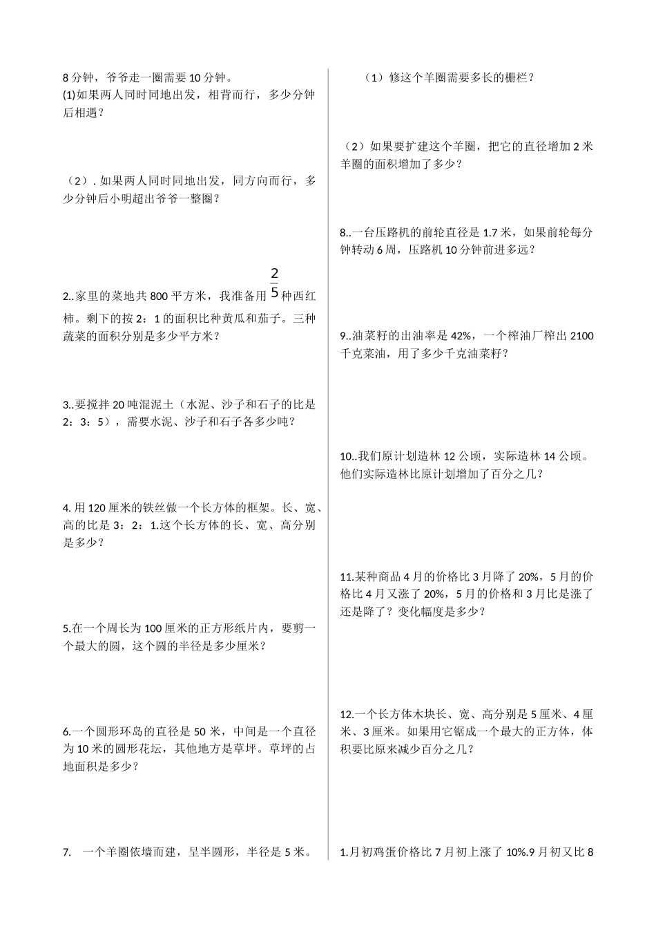 六年级数学下册应用题_第2页