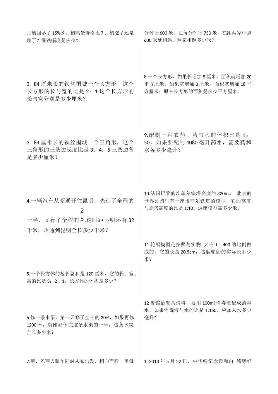 六年级数学下册应用题_第3页