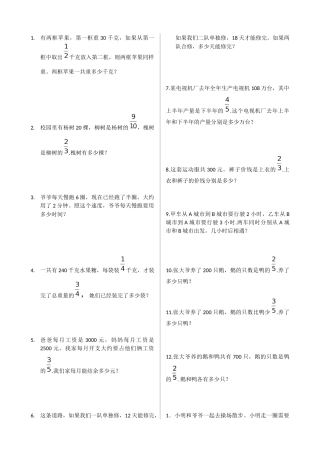 六年级数学下册应用题