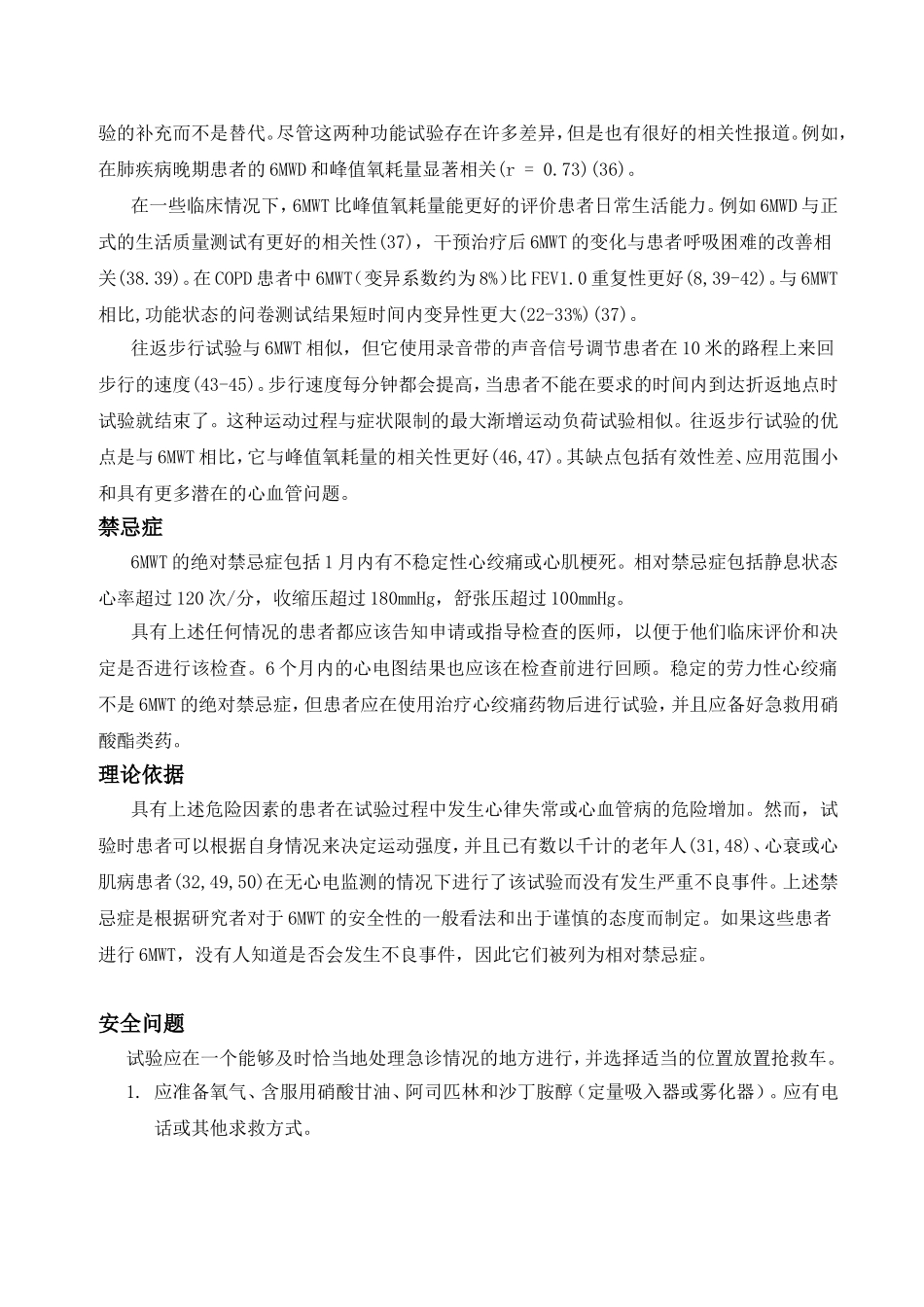 六分钟步行试验指南(同名16629)_第3页