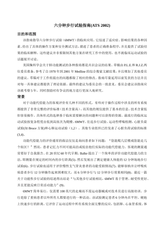 六分钟步行试验指南(同名16629)