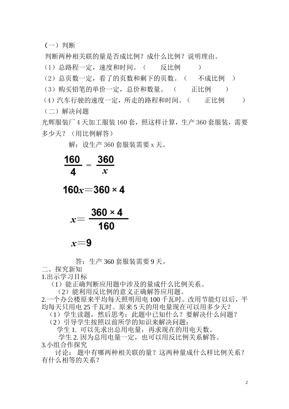 六年级数学下册用反比例解决问题教学设计_第2页
