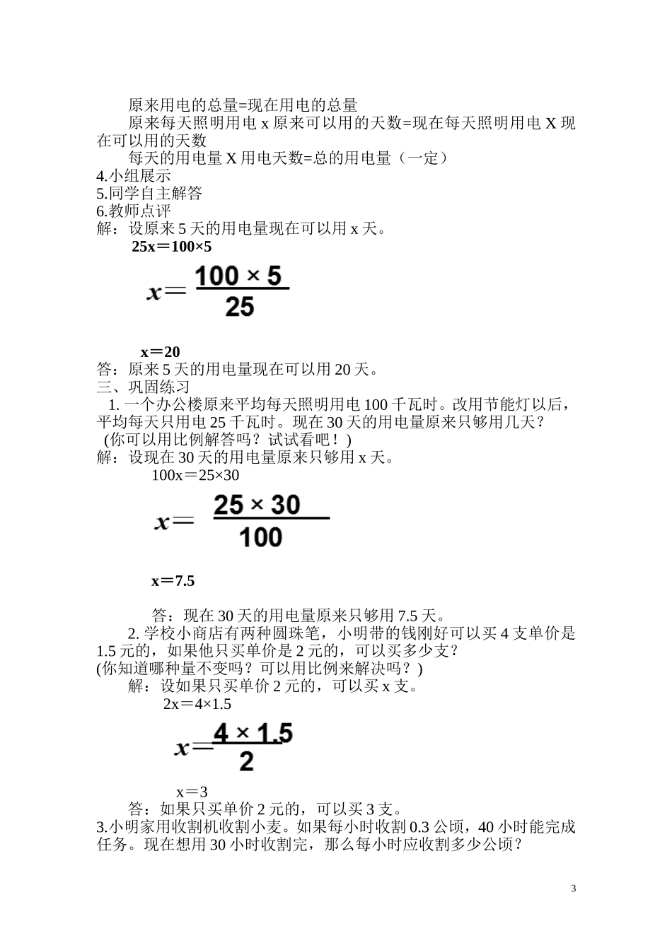 六年级数学下册用反比例解决问题教学设计_第3页