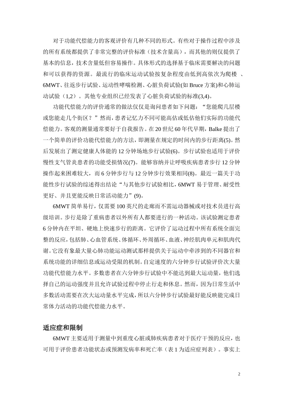 六分钟步行试验指南_第2页
