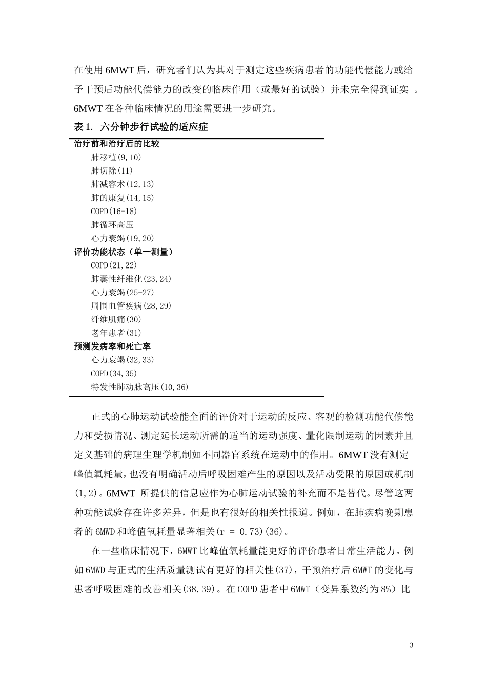 六分钟步行试验指南_第3页